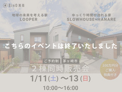 茅ヶ崎市高田｜２棟同時販売会&見学会のメイン画像