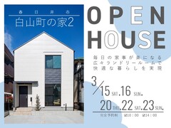 【春日井市】ムニカデザインの家　完成見学会のメイン画像