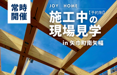 【矢巾町南矢幅】施工中の現場見学のメイン画像