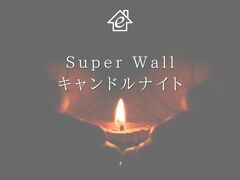 キャンドルナイト2024のメイン画像