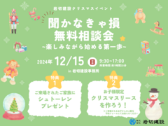 聞かなきゃ損　無料相談会　～楽しみながら始める第一歩～のメイン画像