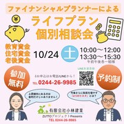 ※先着2組限定30代家族の賢い住宅購入相談会のメイン画像