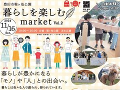 暮らしを楽しむmasrket vol.2　　　 in　豊田市鞍ヶ池公園（芝生広場）のメイン画像