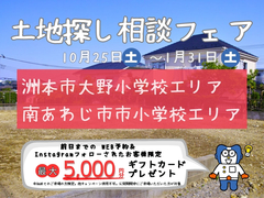 アイフルホームの土地探し相談フェアのメイン画像