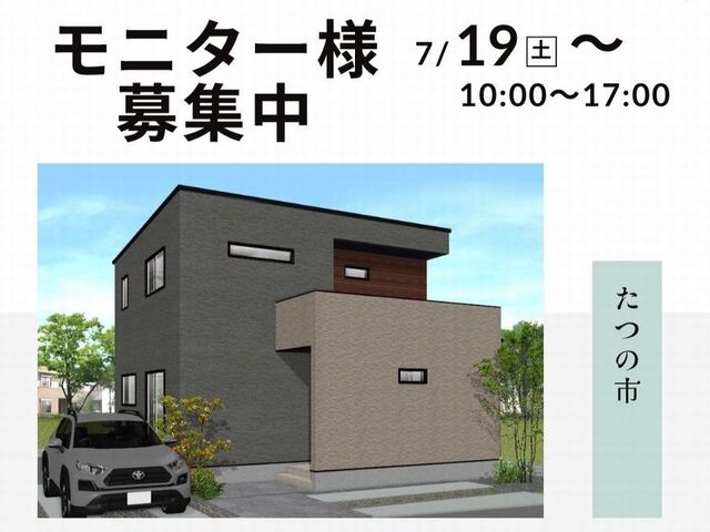 たつの市中村 不動産フェア　7/19(土)～8/31(日)のメイン画像
