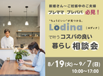 【いわき東店】新築＜建て替え＞相談会！のメイン画像