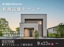 【そのプラン、生涯コストは？】性能 × 価格 "まるごと" 相談会のメイン画像