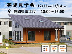 『上質な平屋に＋αのゆとりを』LOAFER完成見学会のメイン画像