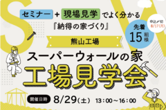 熊山工場見学会｜実際に工場見学に行こう！のメイン画像