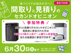 四日市展示場　オンライン相談予約のメイン画像