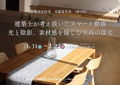 コンパクトスマート動線 光と素材感を愉しむ32坪の家のメイン画像