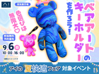高知展示場　色遊びは無限大！ベアアートのキーホルダーを作ろう！のメイン画像