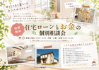 不安解消！プロと話すお金の個別相談会のメイン画像