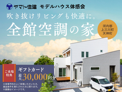 吹き抜けリビングも快適に。全館空調の家体感会【宇都宮店】のメイン画像