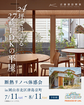 建て替え不要！築30年でもリノベで変わる｜断熱リノベ体感会のメイン画像