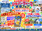 30代家庭のための住宅相談会【人気カードゲームパックのプレゼントあり】のメイン画像