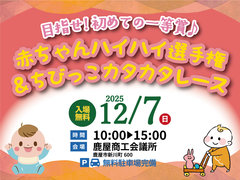 第42回応援会  赤ちゃんハイハイ選手権＆ちびっこカタカタレース【全店舗合同】のメイン画像