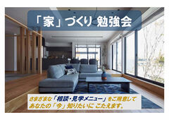泉佐野展示場 「家」づくり 勉強会のメイン画像
