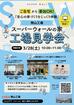 大人気！スーパーウォールの秘密に迫る工場見学会のメイン画像