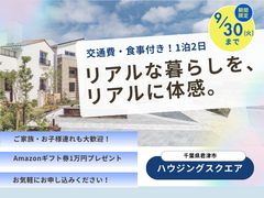 【超大好評】交通費・食事付！1泊２日🏠リアルな暮らしをリアルに体感！特典付のメイン画像
