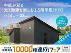 アイギャラリー那覇　《南城市佐敷字新里》中庭が彩る 光と動線を楽しむ1.5階平屋　完成見学会のメイン画像