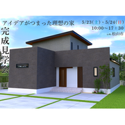 アイデアがつまった理想の家のメイン画像