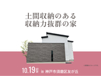 西神展示場　来場予約のメイン画像