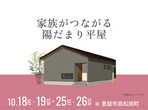 旭川展示場　モデルハウスオープン記念キャンペーン　来場予約のメイン画像