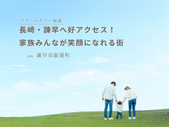 ドリームタウン飯盛　間取り相談会開催中のメイン画像