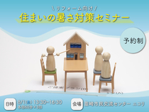 【韮崎市】夏の暑さ対策セミナーのメイン画像