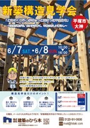 新築現場見学会 平塚市大神のメイン画像