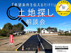 【土地探しから一緒に考える家づくり相談会】のメイン画像