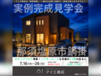 宇都宮インターパーク展示場　土地フェス®2025のメイン画像