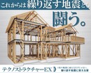 未来の家づくり相談会 〜耐震性を極める〜のメイン画像