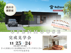 11月23日・24日　袋井市愛野南　車寄せ＆ロッカールームのある家事ラク平屋のメイン画像