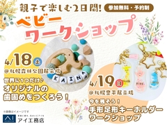 ベビーイベント開催！春のわくわくワークショップ♪のメイン画像