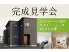 完成見学会｜大人のモダンハウス完成。スタイリッシュな4LDK【和歌山店】のメイン画像