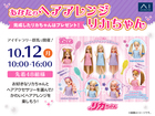 アイギャラリー群馬　あなたのヘアアレンジ リカちゃんのメイン画像