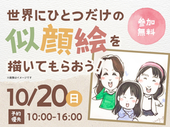 アイパーク苫小牧（複合型住宅展示場）　世界にひとつだけの似顔絵を描いてもらおう！のメイン画像