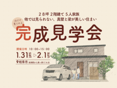 真壁と梁が美しい住まい　完成見学会のメイン画像