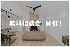 2/1　家づくり無料相談会開催！のメイン画像