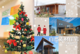 🏠【予約制】完成見学会🏠自然素材住宅平屋のメイン画像