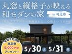 家づくり相談会【一宮店】のメイン画像
