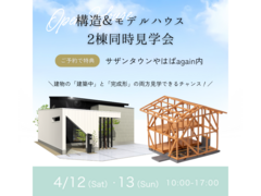 ◆予約なしでの来場OK◆構造見学会＆中庭のある平屋風2階建ての家 in 矢巾町南矢幅のメイン画像
