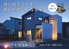 外に出なくても休日が楽しくなる家「モデルハウス見学会」in大竹市西栄3丁目のメイン画像