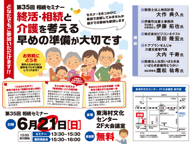 第35回相続セミナー「終活・相続と介護を考える」早めの準備が大切ですのメイン画像