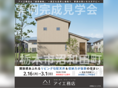 佐野CRT展示場　栃木市沼和田町　完成見学会のメイン画像
