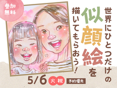 世界にひとつだけの似顔絵を描いてもらおう！のメイン画像