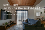鹿児島市与次郎 KTS住宅フェアモデルハウスのメイン画像