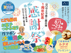 山口サエラ第二展示場　１周年感謝祭のメイン画像